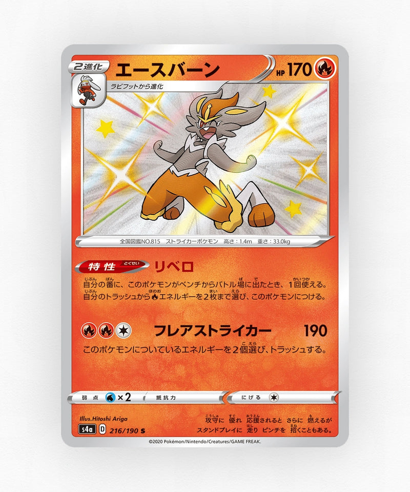 Cinderace - Shiny Star V 216/190 (Holo)