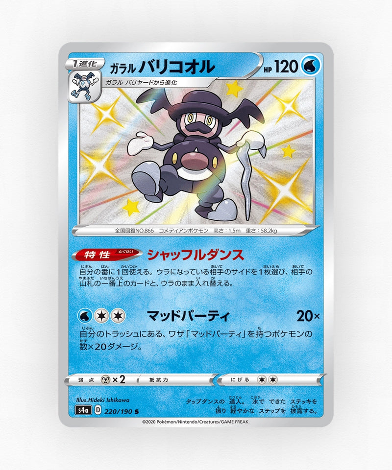 Galarian Mr. Rime - Shiny Star V 220/190 (Holo)