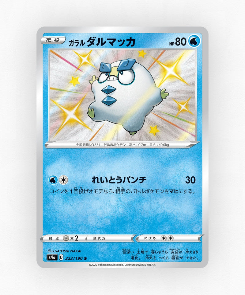 pk-swsh4a_ja-222-holo