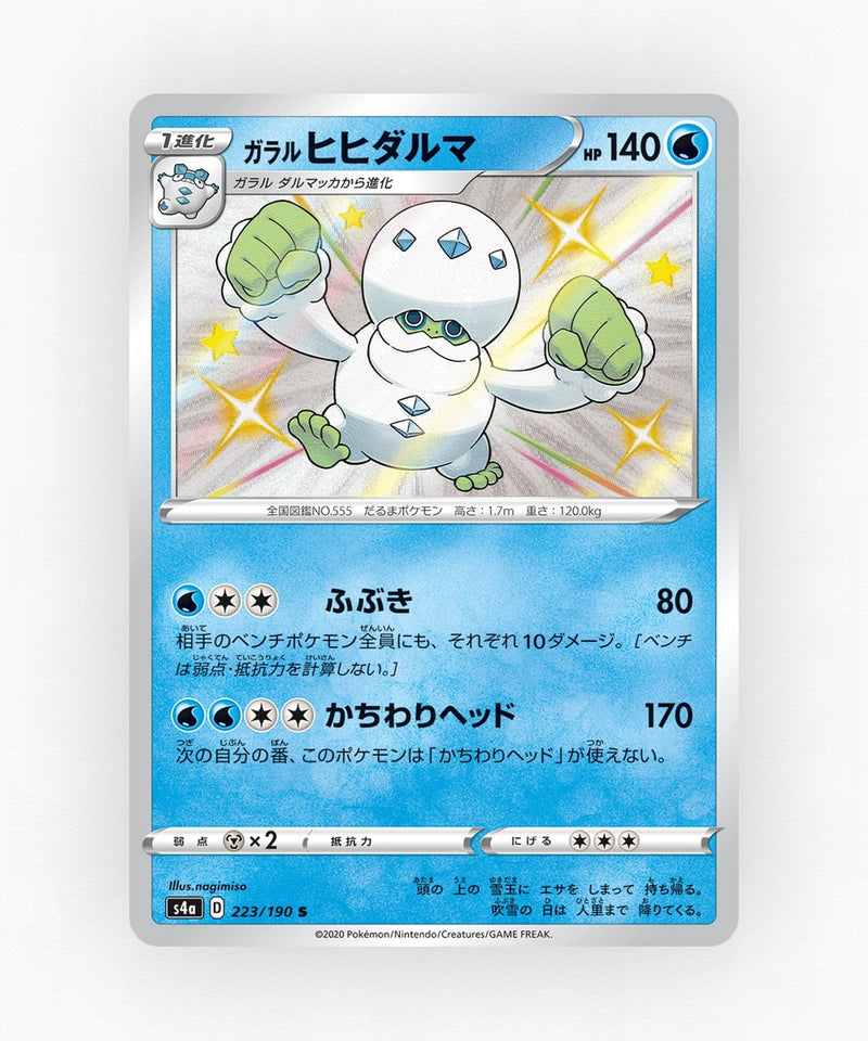 pk-swsh4a_ja-223-holo