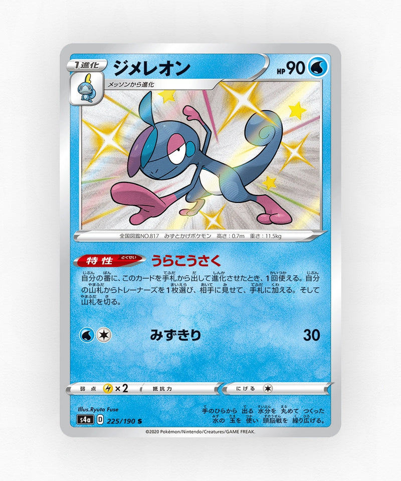 pk-swsh4a_ja-225-holo