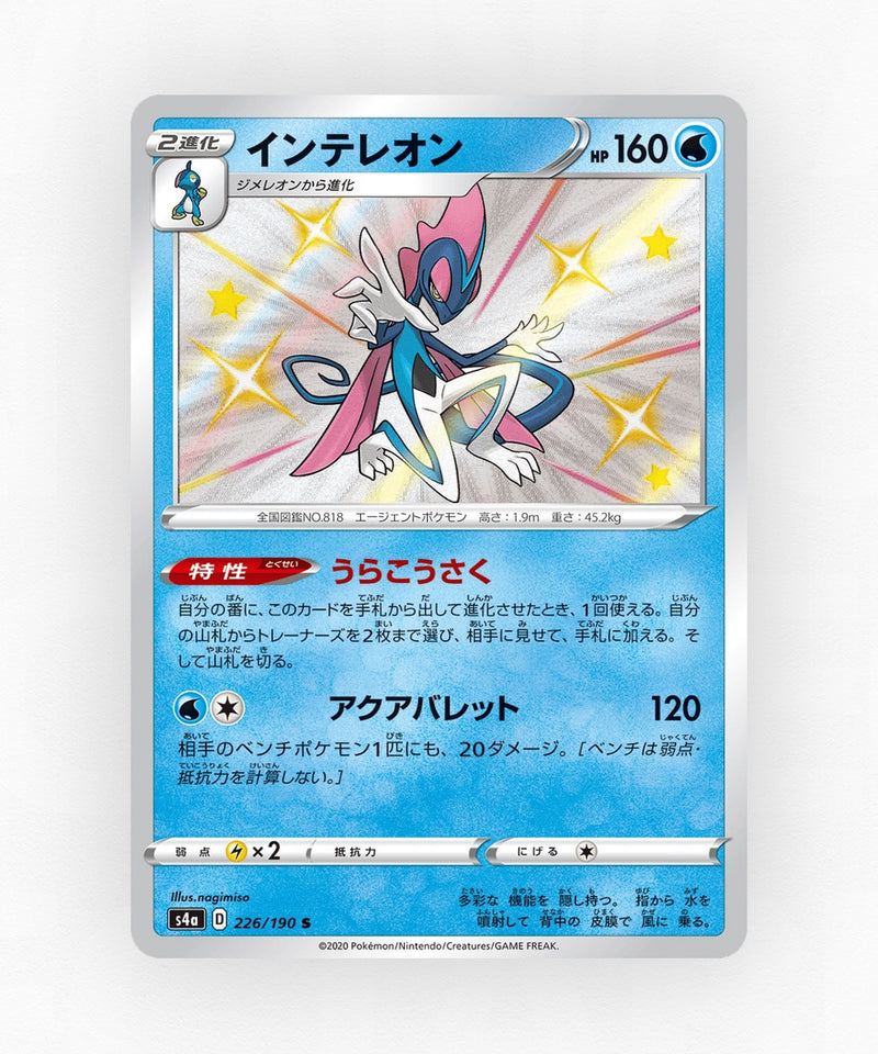 pk-swsh4a_ja-226-holo