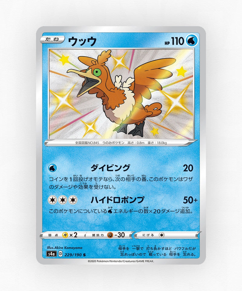 pk-swsh4a_ja-229-holo