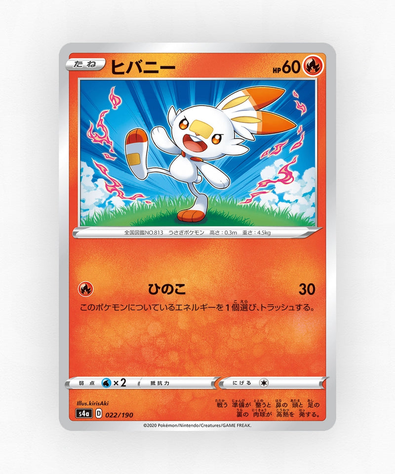 pk-swsh4a_ja-22-reverse-holo