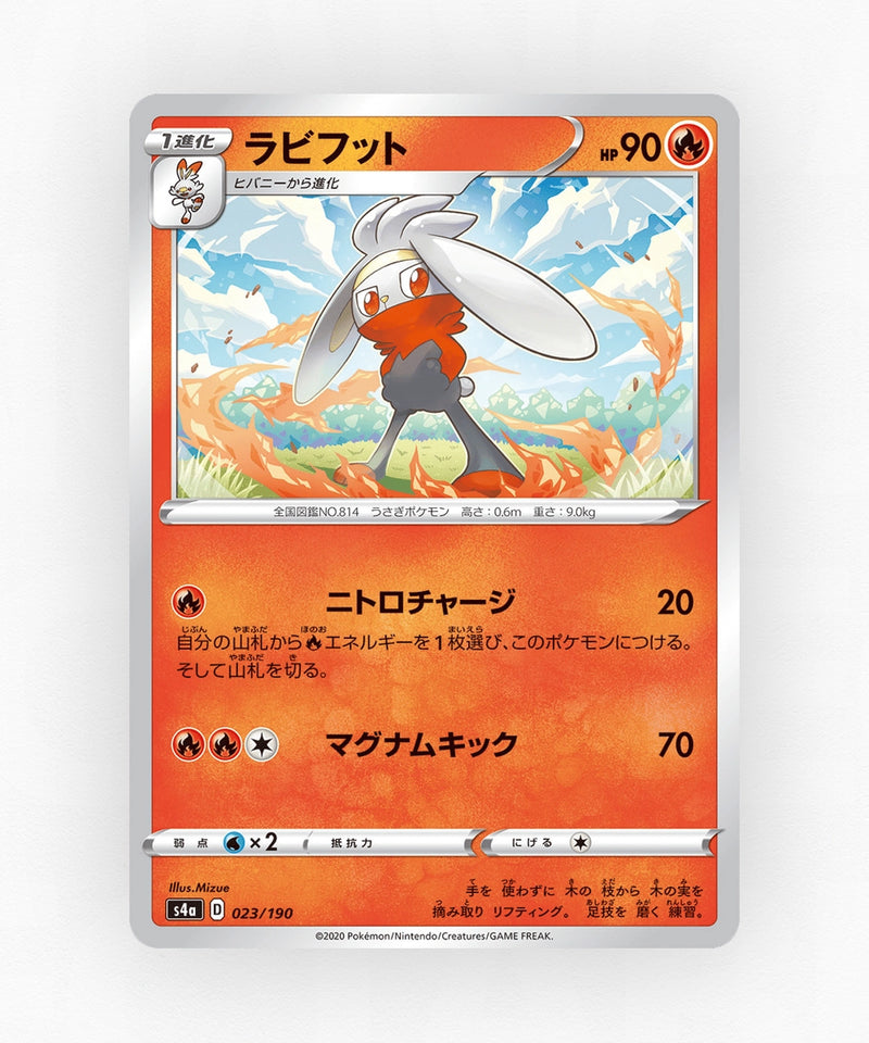 pk-swsh4a_ja-23-non-holo