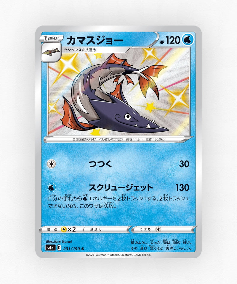 pk-swsh4a_ja-231-holo