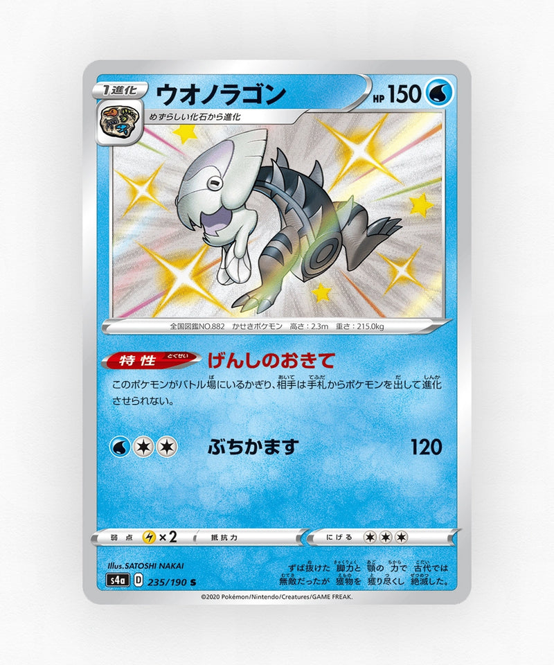 Dracovish - Shiny Star V 235/190 (Holo)
