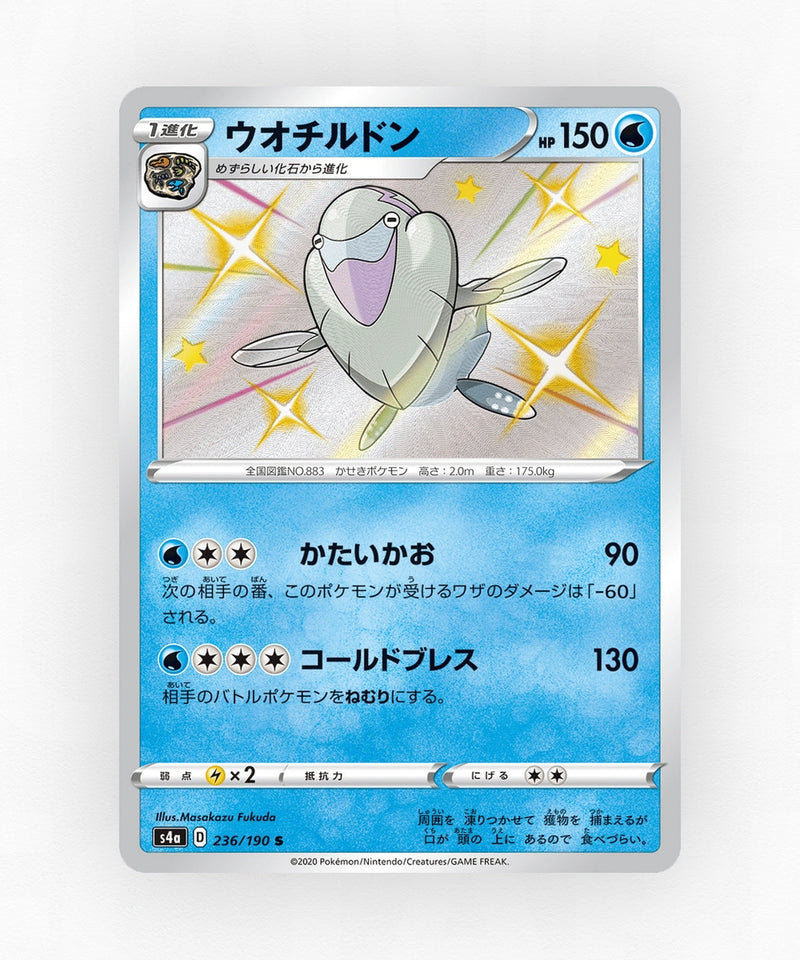 Arctovish - Shiny Star V 236/190 (Holo)