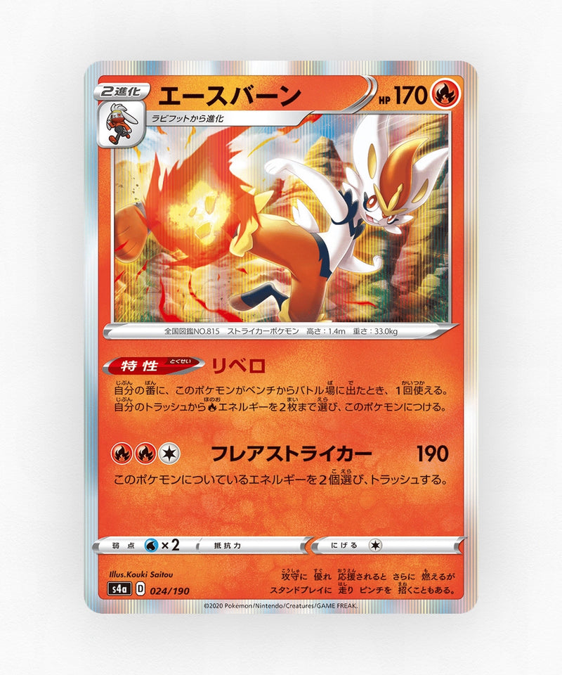 pk-swsh4a_ja-24-holo