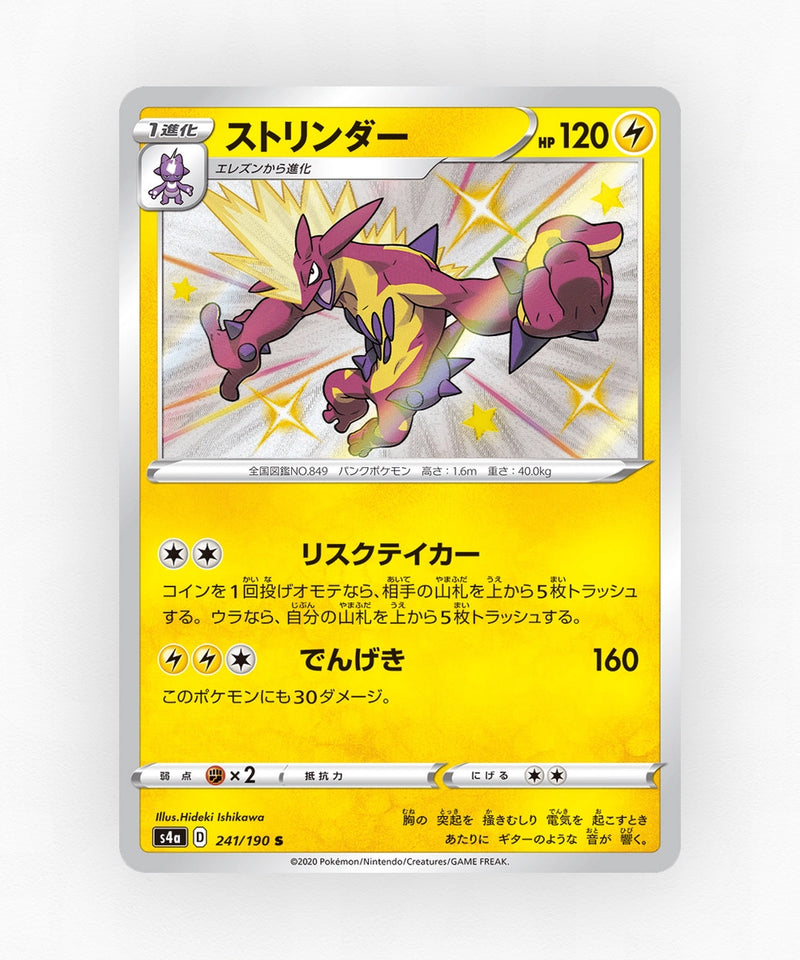 Toxtricity - Shiny Star V 241/190 (Holo)