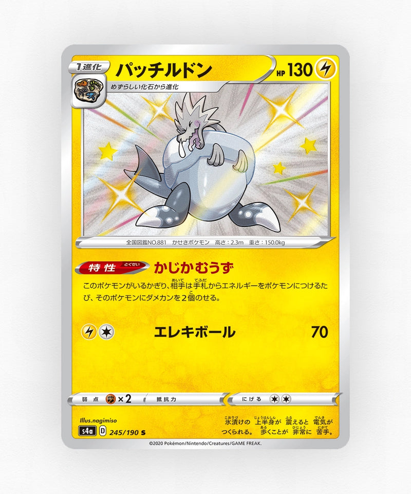 pk-swsh4a_ja-245-holo
