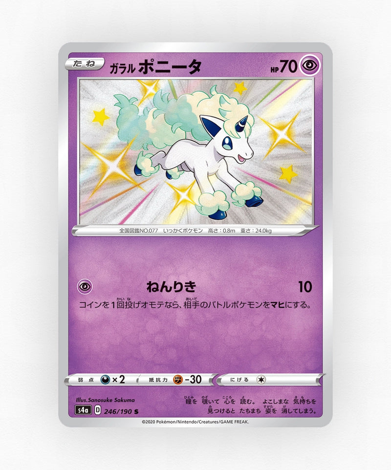 pk-swsh4a_ja-246-holo