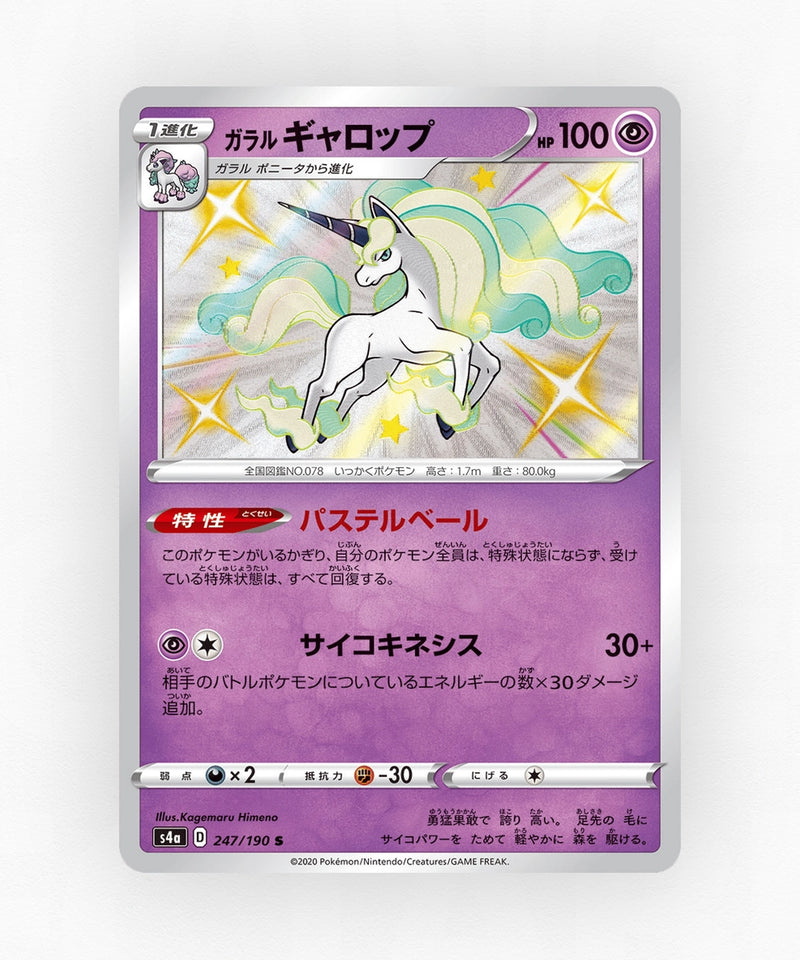 pk-swsh4a_ja-247-holo