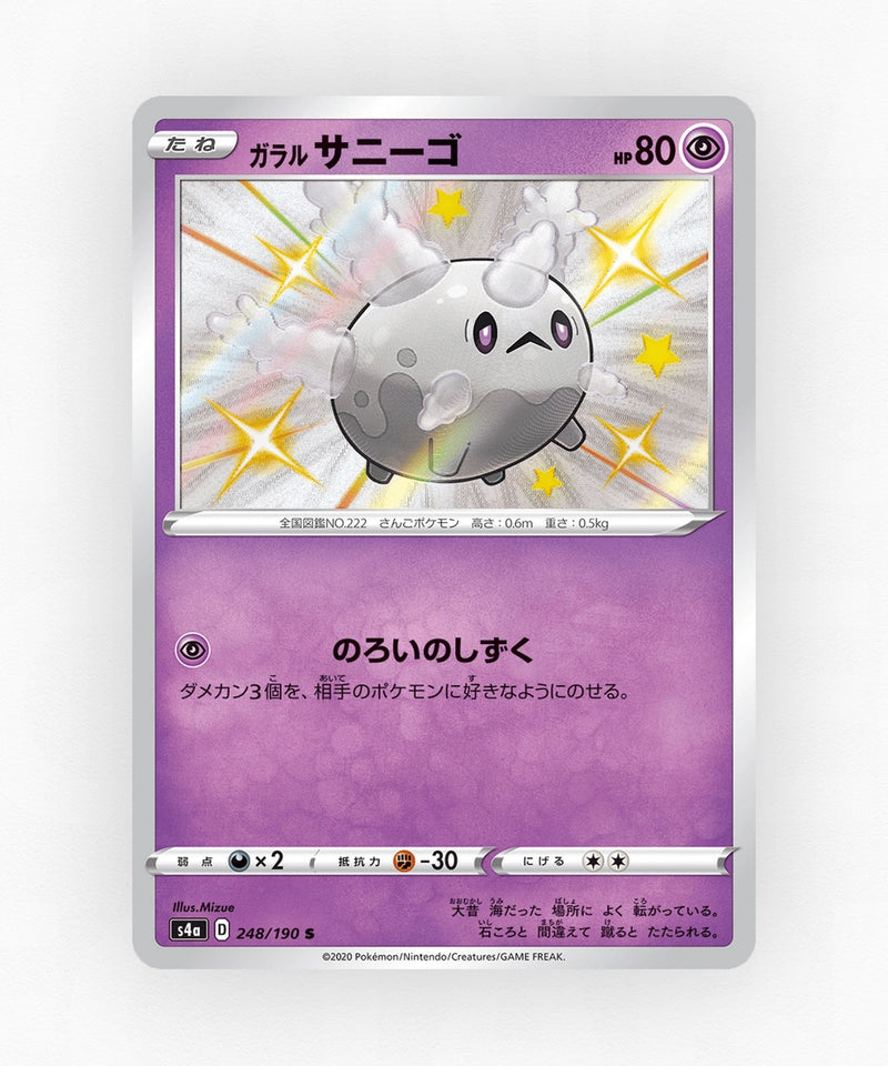 pk-swsh4a_ja-248-holo