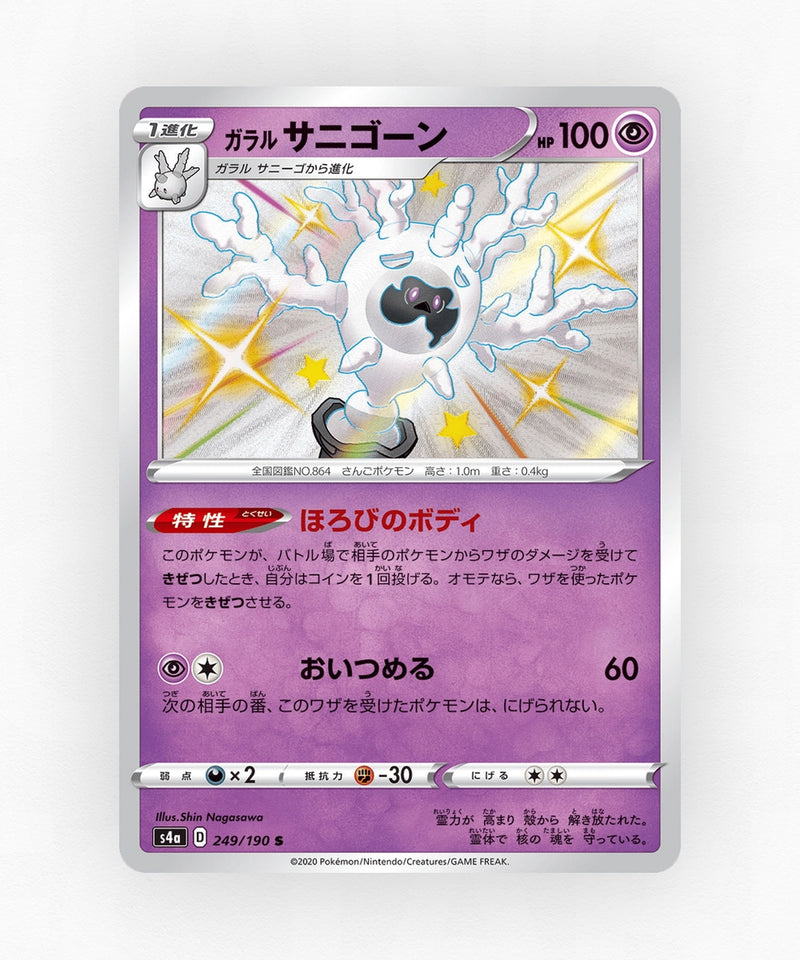 pk-swsh4a_ja-249-holo