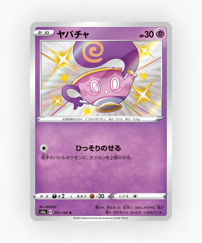 pk-swsh4a_ja-251-holo