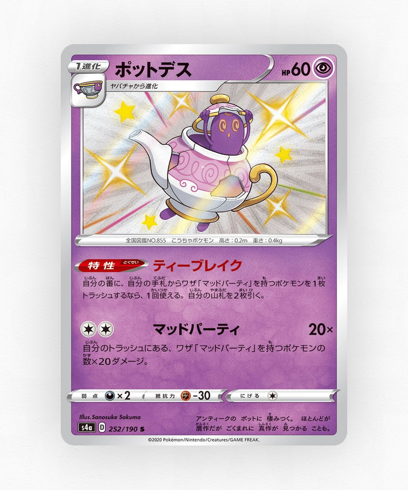 pk-swsh4a_ja-252-holo