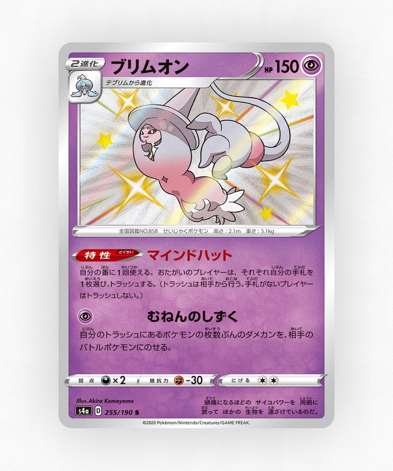 Hatterene - Shiny Star V 255/190 (Holo)