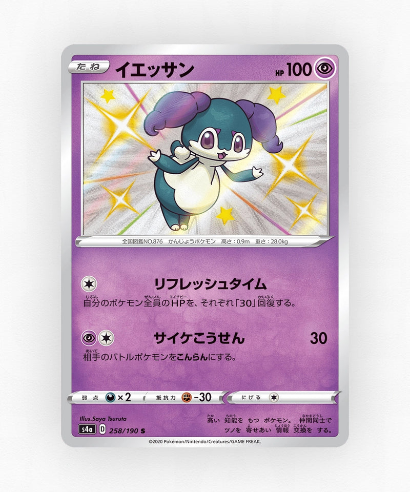 Indeedee - Shiny Star V 258/190 (Holo)