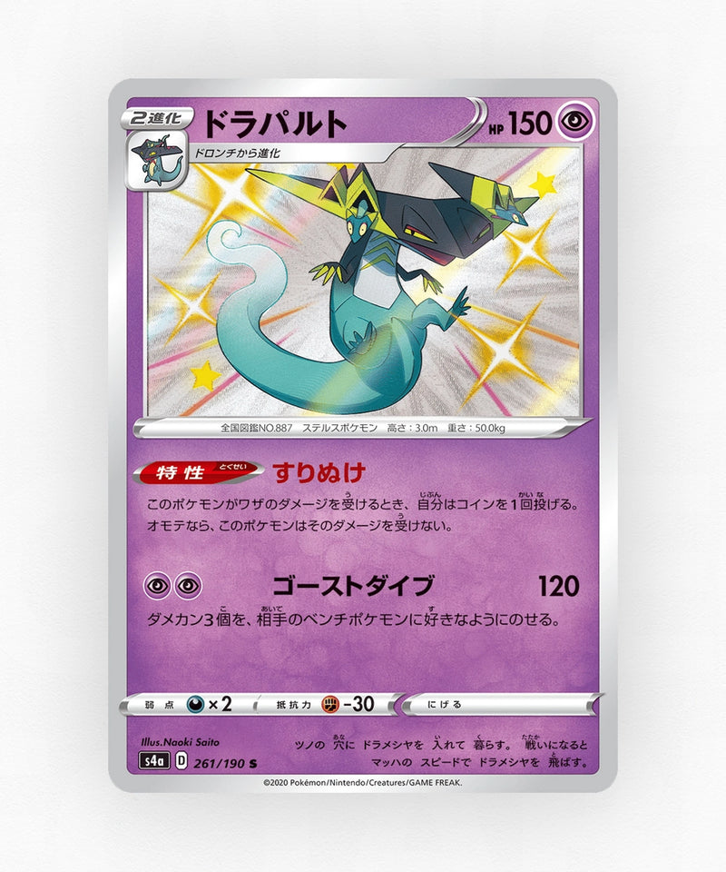 Dragapult - Shiny Star V 261/190 (Holo)