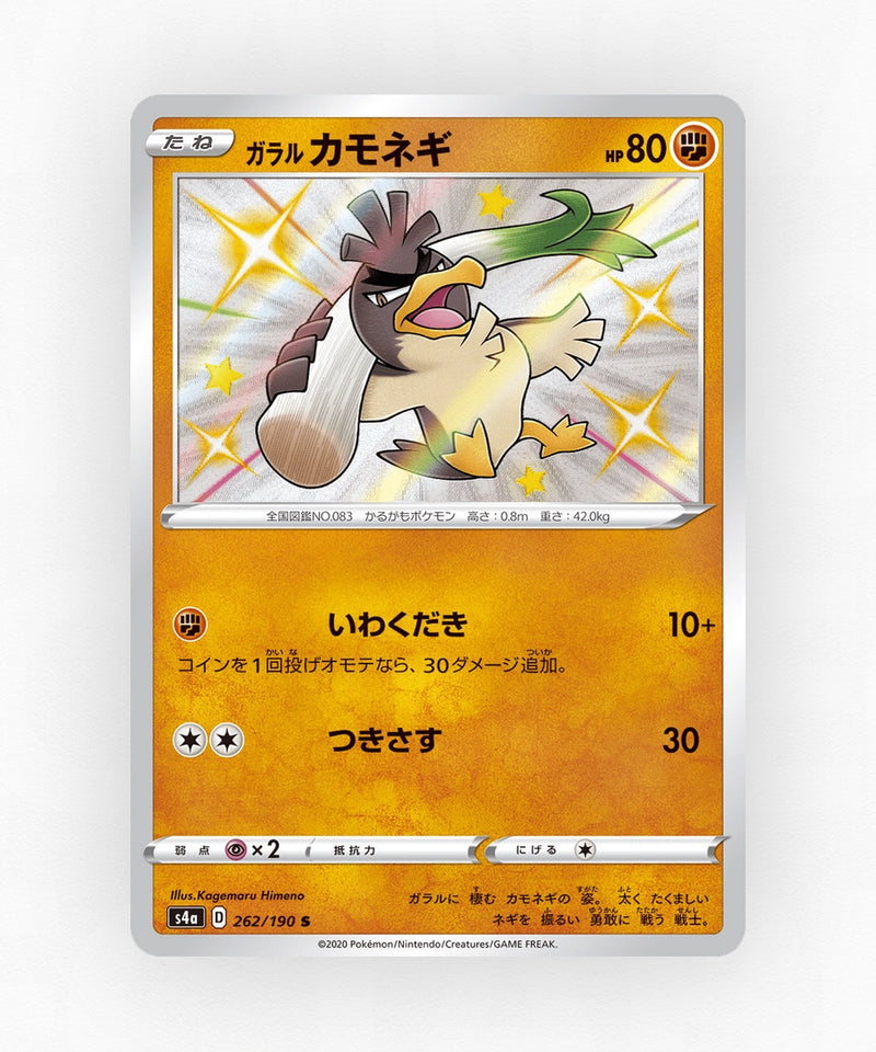 pk-swsh4a_ja-262-holo