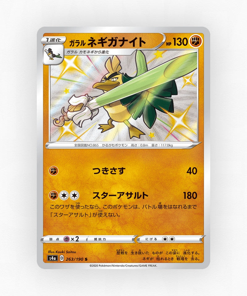 pk-swsh4a_ja-263-holo
