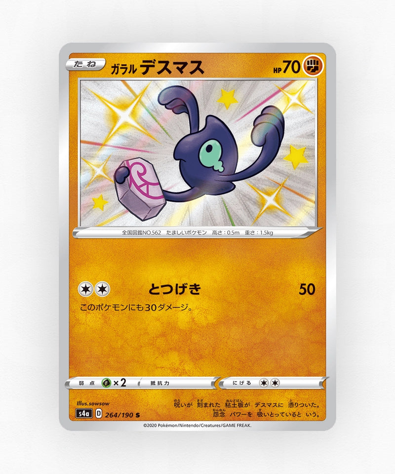 pk-swsh4a_ja-264-holo