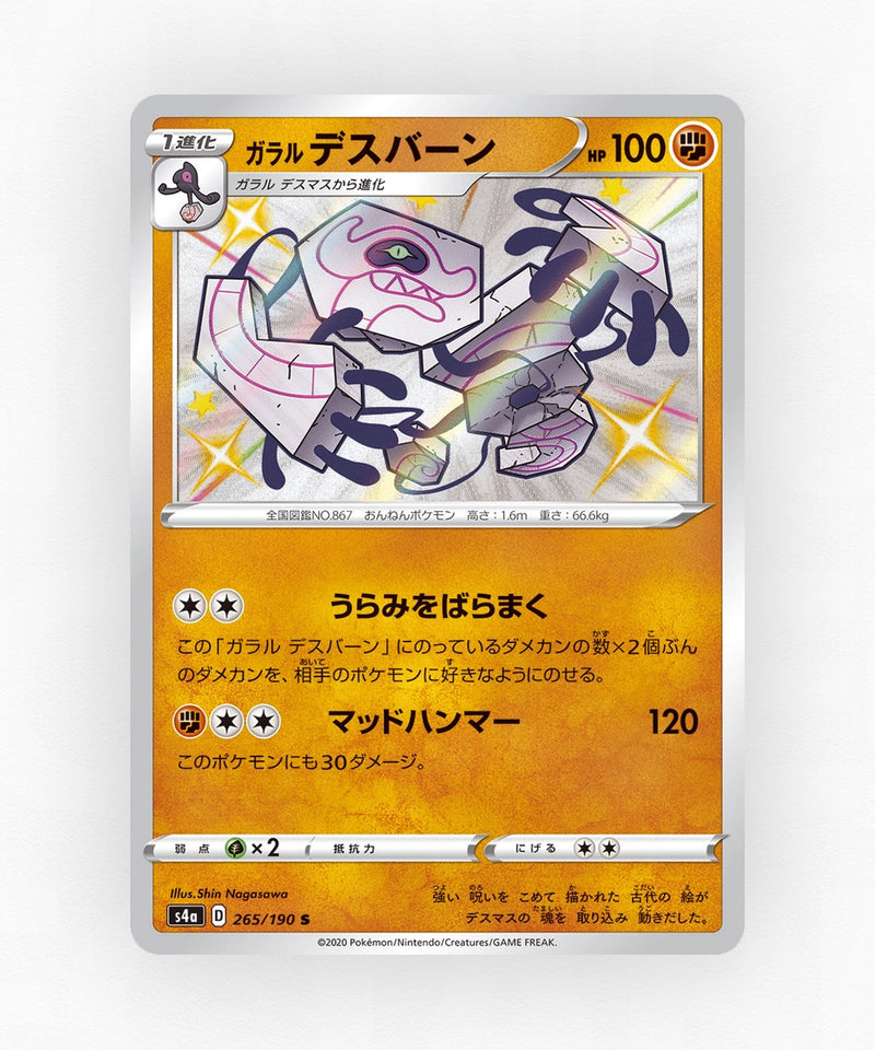 pk-swsh4a_ja-265-holo