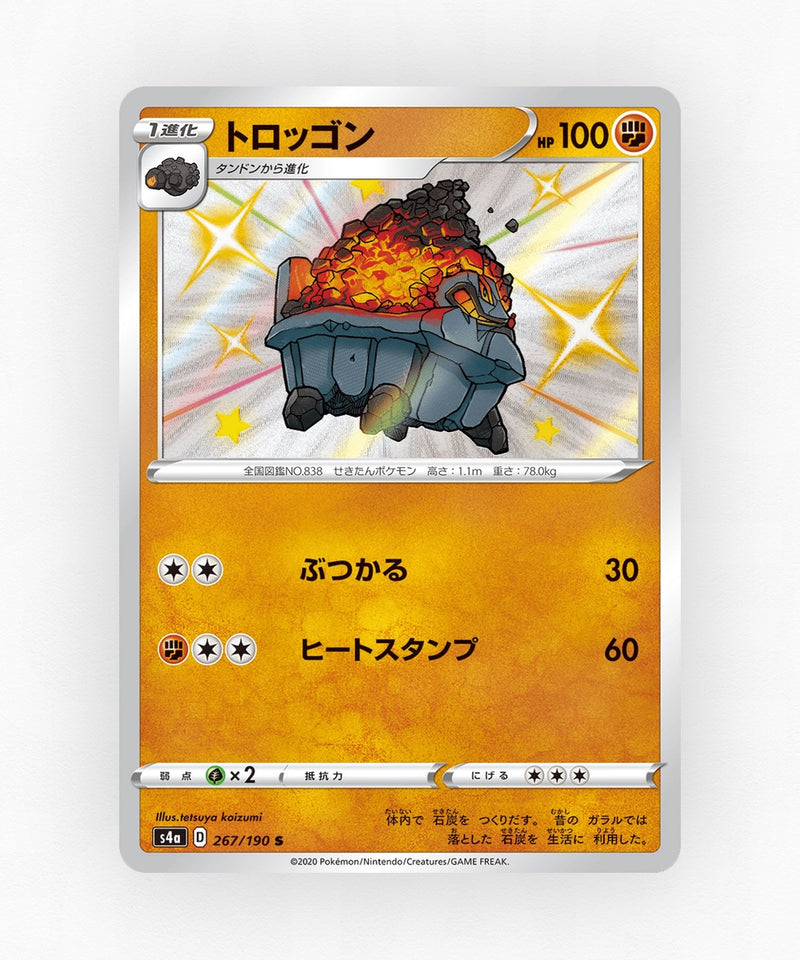 pk-swsh4a_ja-267-holo