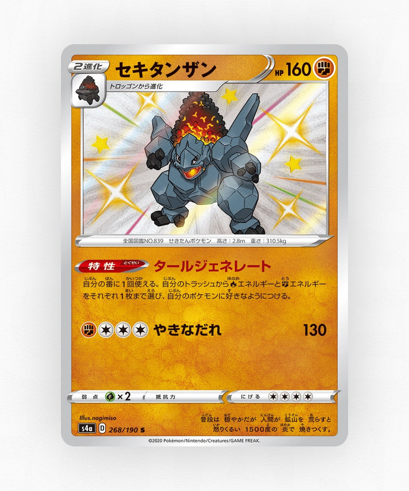 pk-swsh4a_ja-268-holo