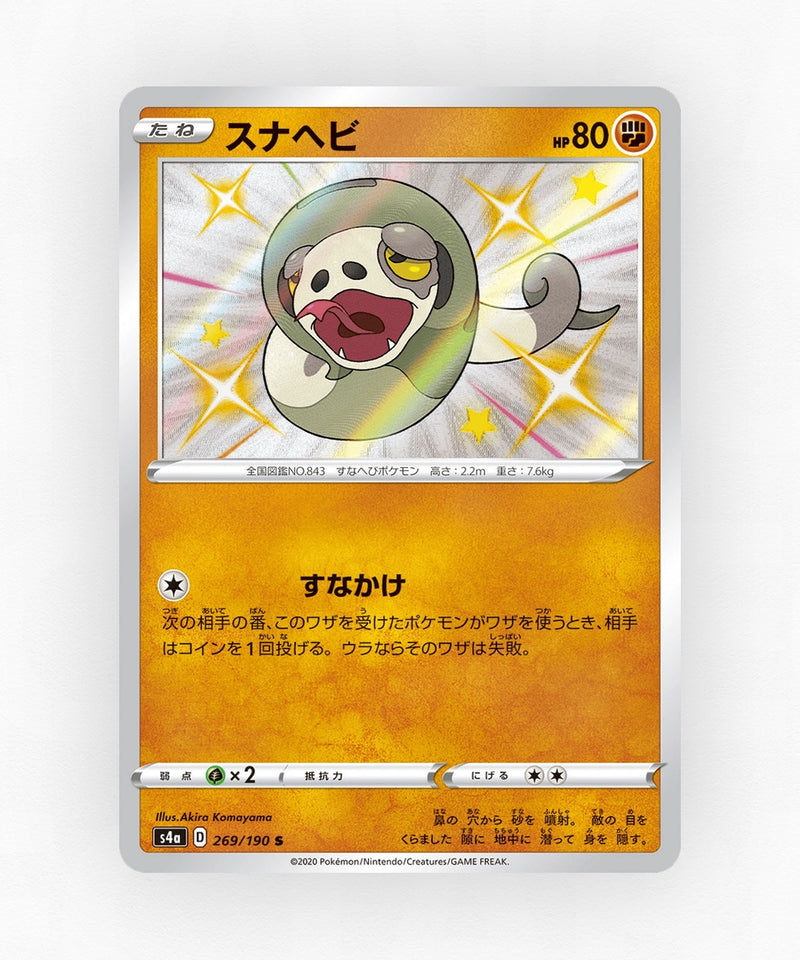 pk-swsh4a_ja-269-holo