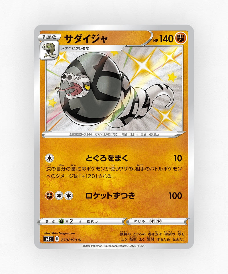 pk-swsh4a_ja-270-holo