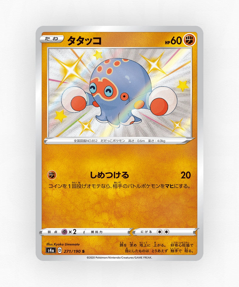 pk-swsh4a_ja-271-holo