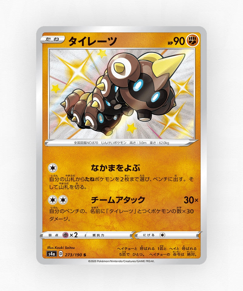 Falinks - Shiny Star V 273/190 (Holo)