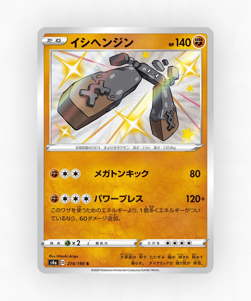 Stonjourner - Shiny Star V 274/190 (Holo)