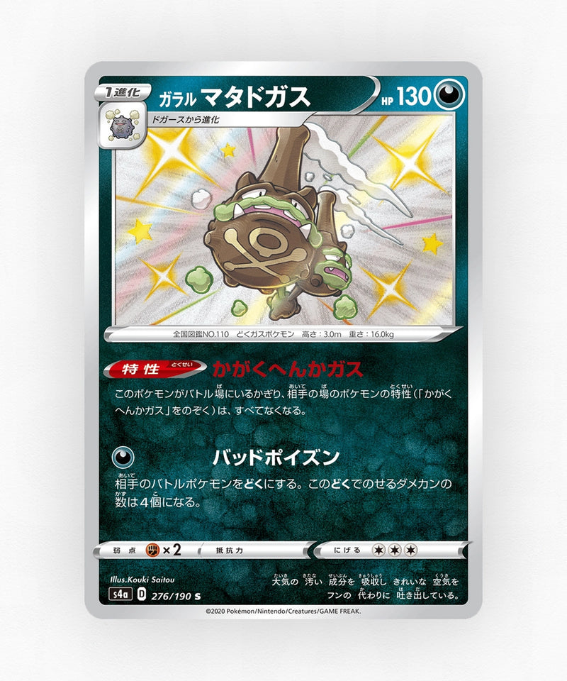 Galarian Weezing - Shiny Star V 276/190 (Holo)