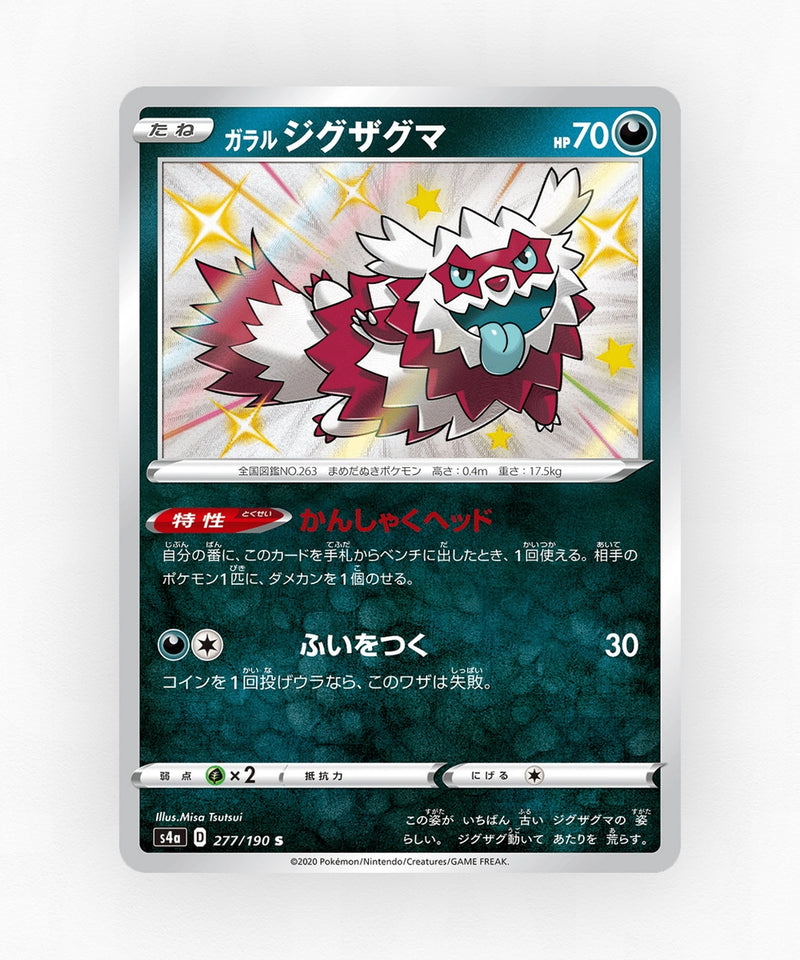 Galarian Zigzagoon - Shiny Star V 277/190 (Holo)