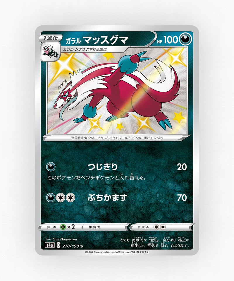 Galarian Linoone - Shiny Star V 278/190 (Holo)