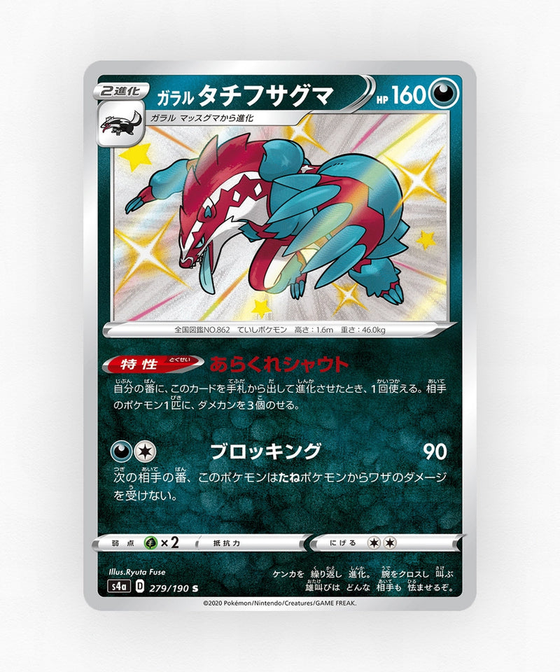Galarian Obstagoon - Shiny Star V 279/190 (Holo)