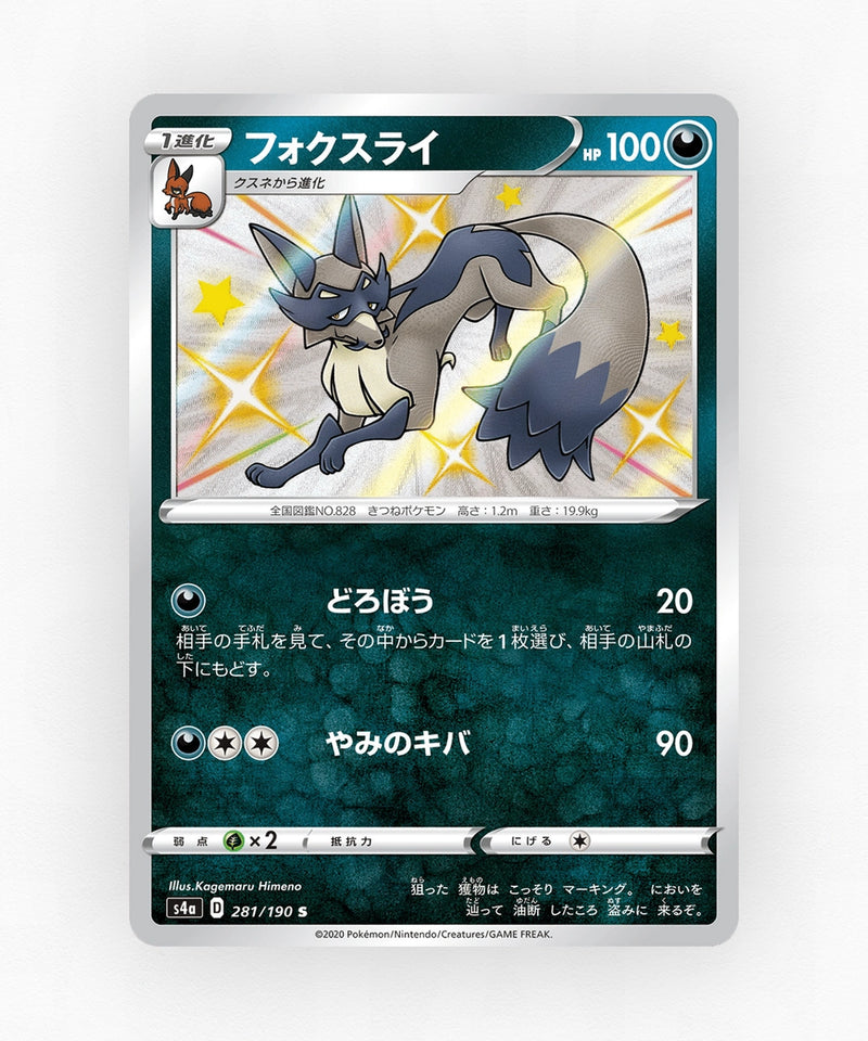Thievul - Shiny Star V 281/190 (Holo)