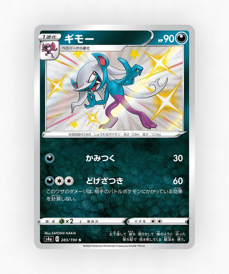 pk-swsh4a_ja-283-holo