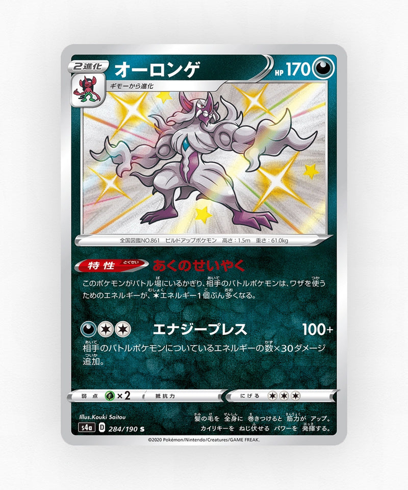 pk-swsh4a_ja-284-holo