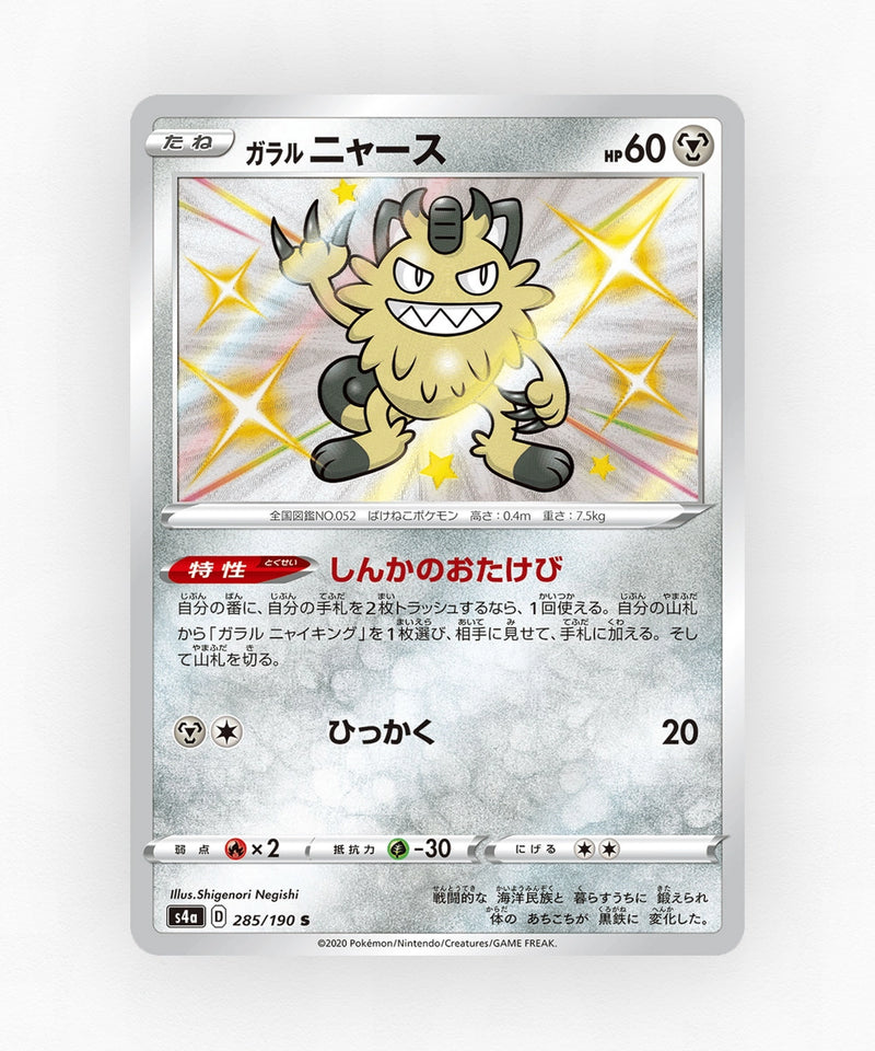 pk-swsh4a_ja-285-holo