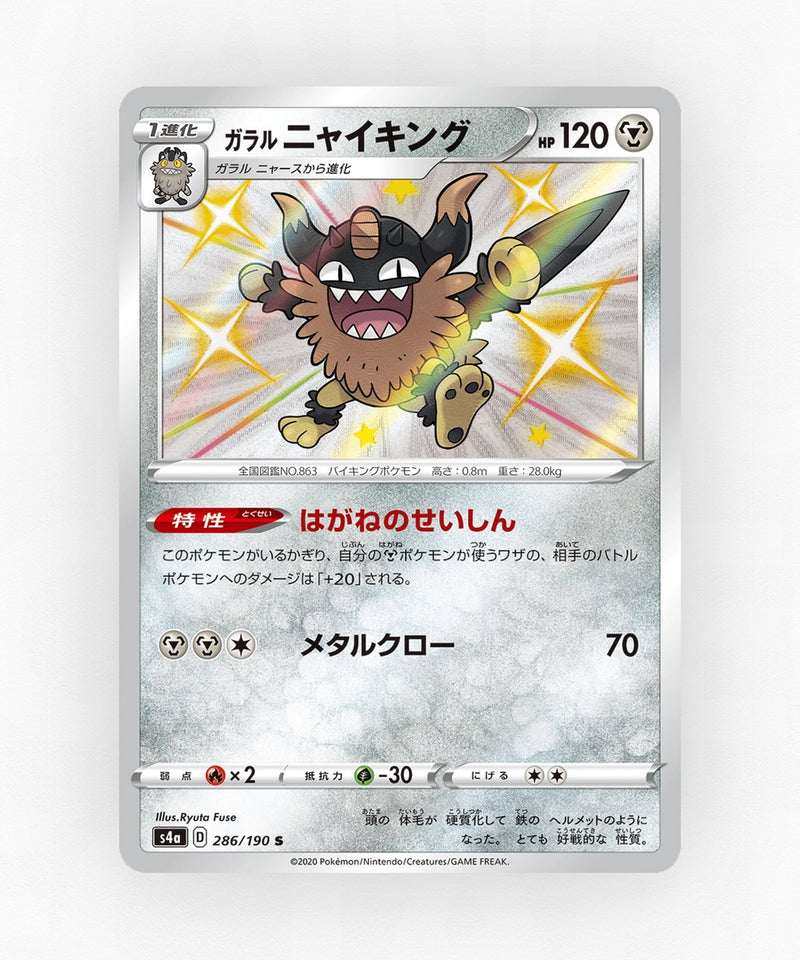 pk-swsh4a_ja-286-holo