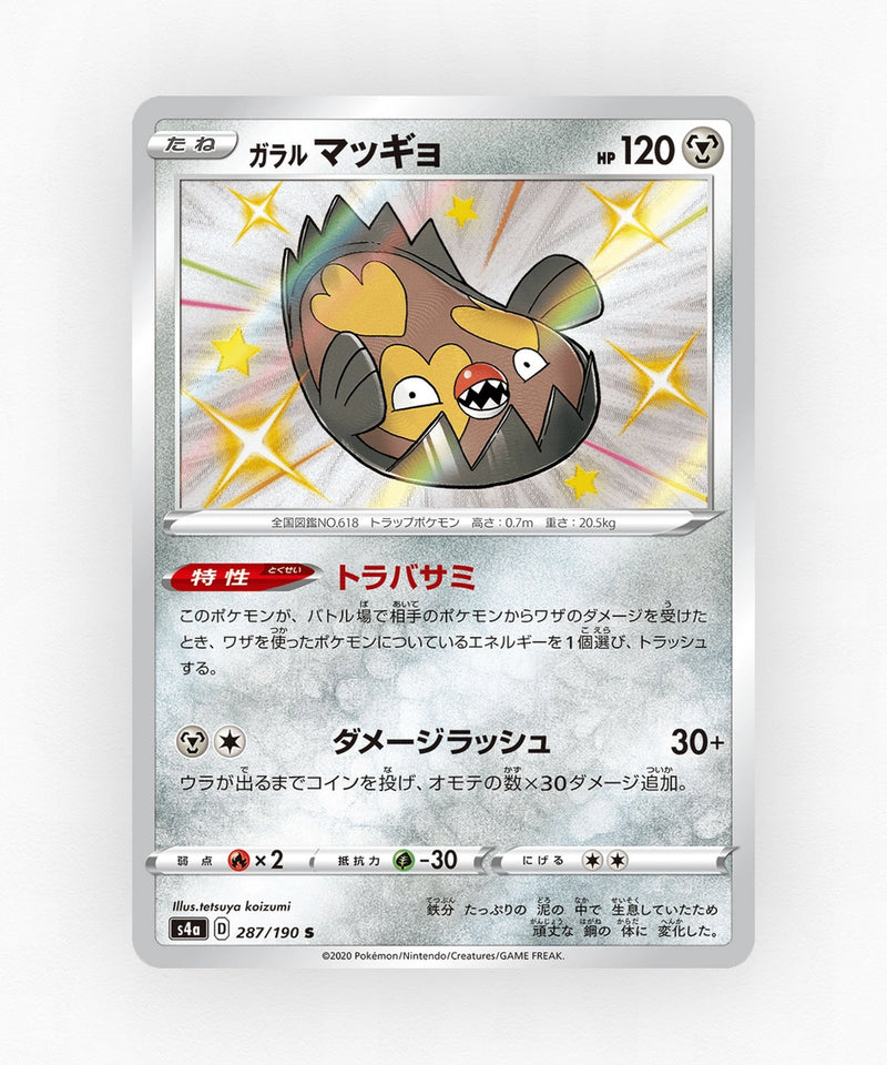 pk-swsh4a_ja-287-holo