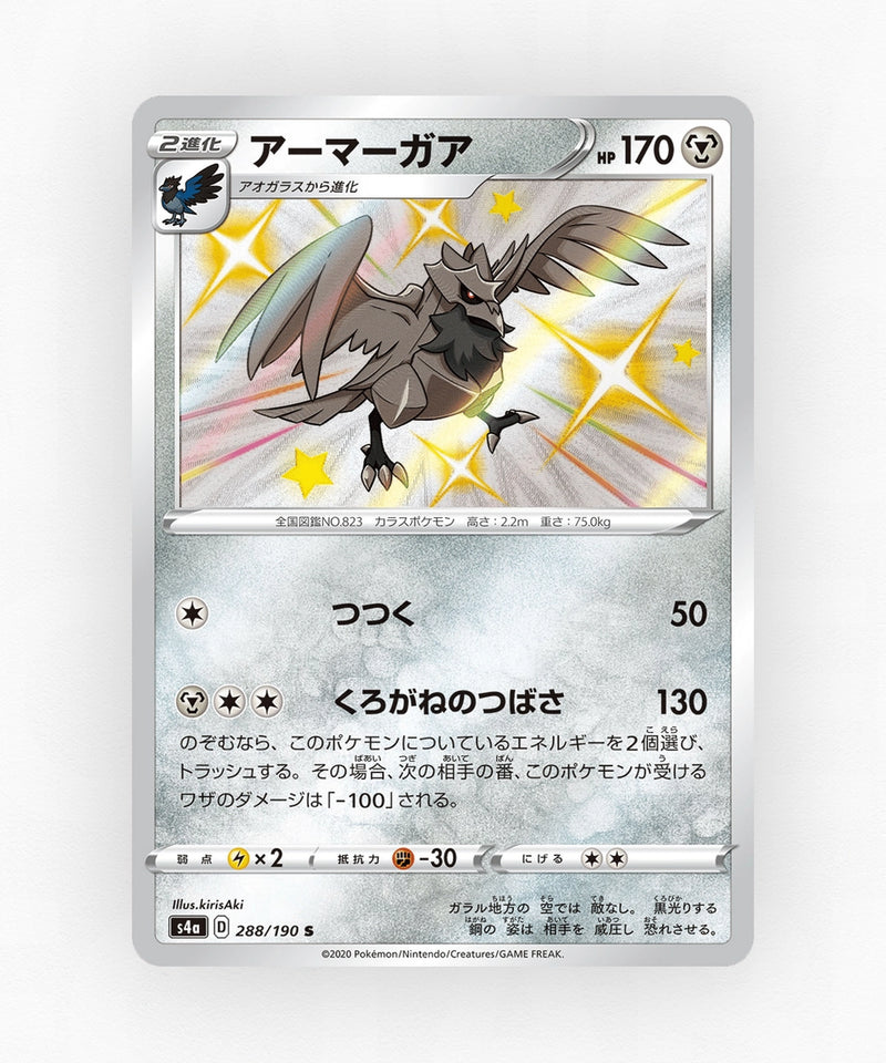 pk-swsh4a_ja-288-holo