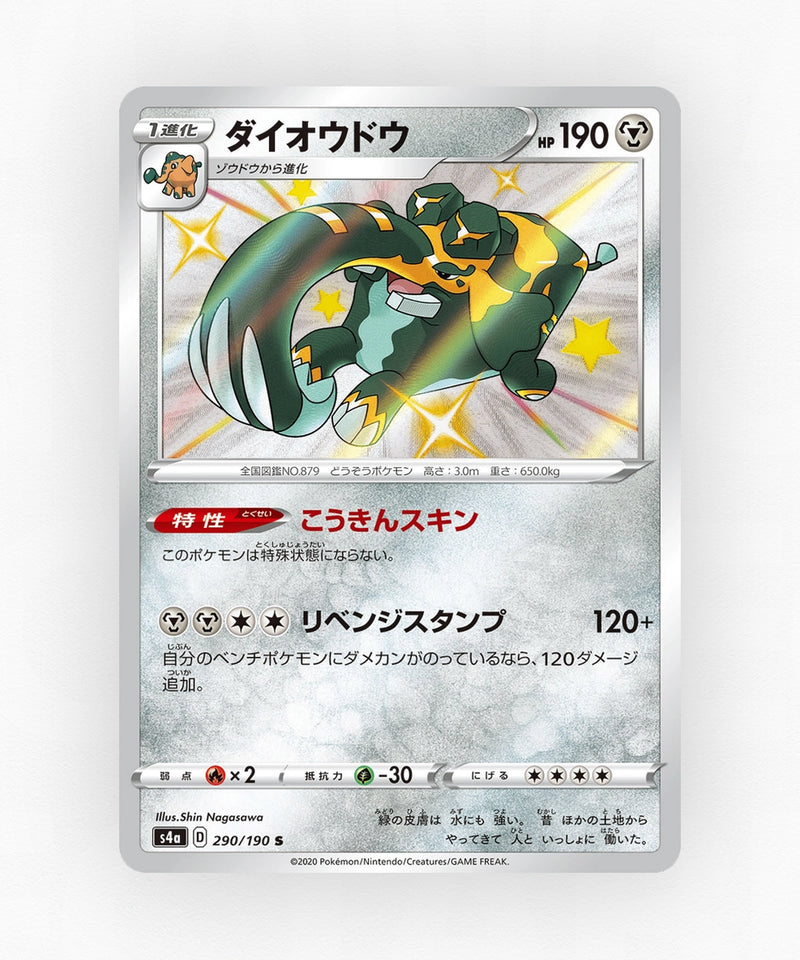 pk-swsh4a_ja-290-holo