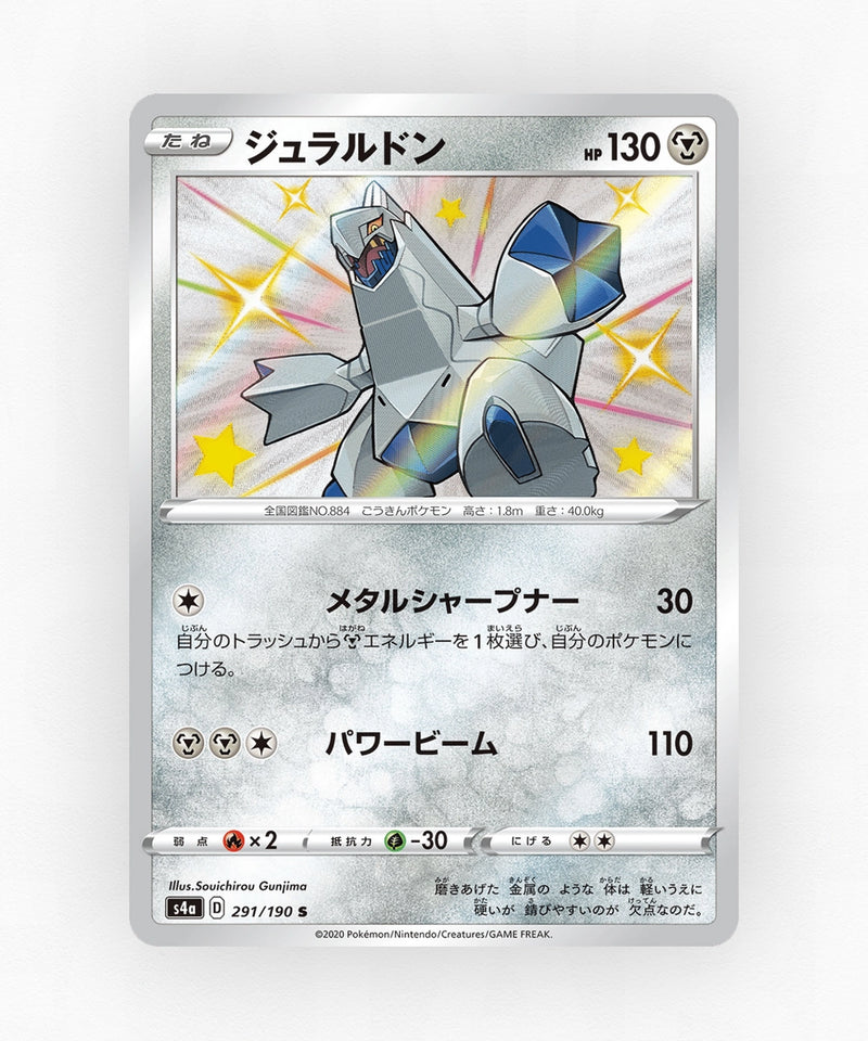 pk-swsh4a_ja-291-holo