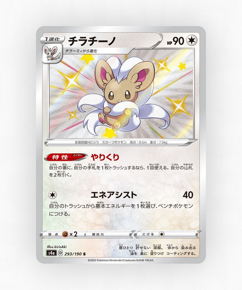 pk-swsh4a_ja-293-holo