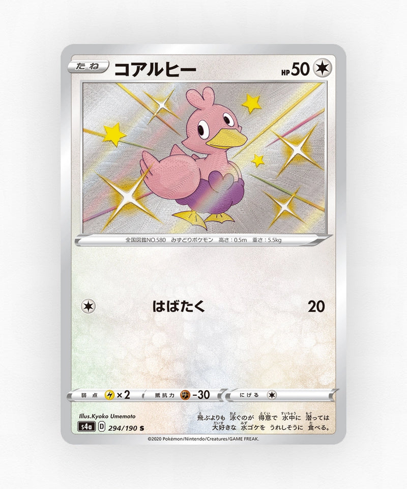 pk-swsh4a_ja-294-holo